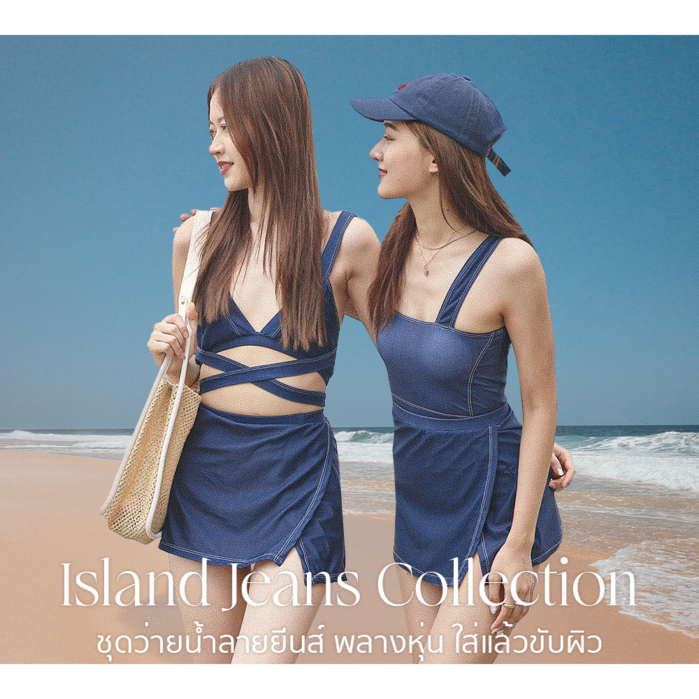 island jeans ชุดว่ายน้ำสำหรับสาวขี้อาย ผ้าลายยีนส์ยืดได้ มีดีเทลเป็นกระโปรงถอดได้