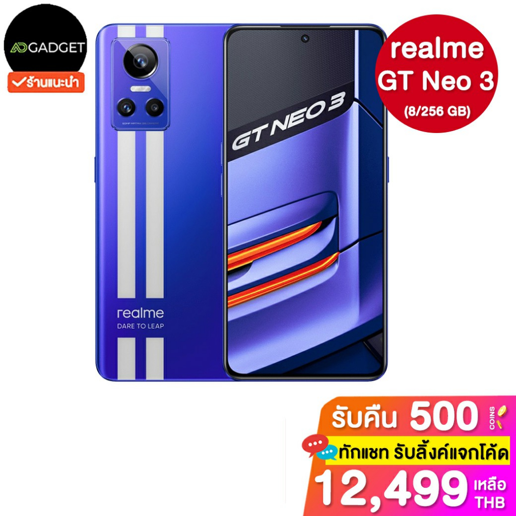 [เหลือ12,499 รับโค้ดทักแชท] Realme gt neo 3 5G (8/256 GB) เครื่องศูนย์ไทย ประกันเต็มปี