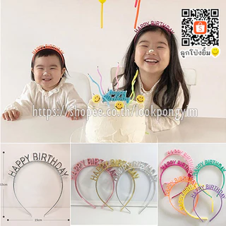 ที่คาดผม Happy Birthday คาดผมวันเกิด ที่คาดผมมงกุฎ คาดผมพลาสติก