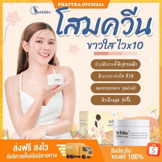 🧅 Queen White Perfect Cream  โสมควีน โสมควีนในตำนาน โสมผิวขาว โสมขาว ลดรอยแตกลาย เร่งขาวไว ฟื้นฟูผิว