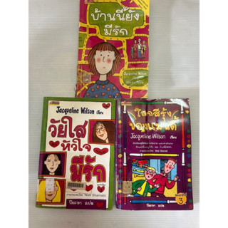 บ้านนี้ยังมีรัก วัยใสหัวใจมีรัก มือสอง โลกสีรุ้งของแมนดี้ Jacqueline Wilson วรรณกรรมแปลเยาวชน