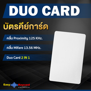 บัตร Duo Card Proximity 125Khz and Mifare 13.56Mhz