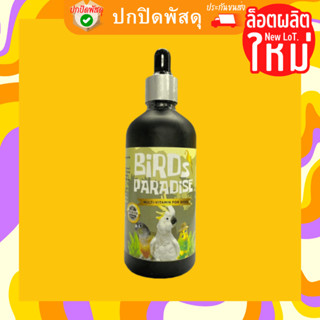 Bird Paradise วิตามินรวม สำหรับนกสวยงาม ทุกช่วงวัย ทุกสายพันธุ์ 100cc (ชนิดผสมน้ำดื่ม)