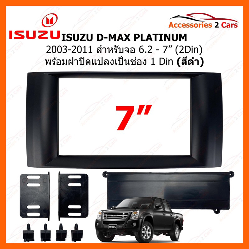 หน้ากากวิทยุรถยนต์ ISUZU รุ่น D-MAX ปี 2003-2011 PLATINUM  ขนาดจอ 7 นิ้ว 1 DIN และ 2 DIN สีดำ รหัสสินค้า NV-IS-102