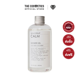 Skin Syrup Calm Shower Gel 250ml สกิน ไซรัป เจลอาบน้ำสูตรเติมความชุ่มชื้น ลดผิวอักเสบและการระคายเคือง