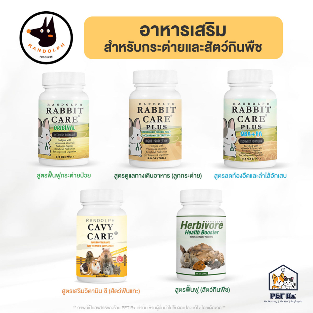 Randolph: [แท้💯] Rabbit Care (PLUS) / Cavy Care / Herbivore Health Booster อาหารเสริมดูแลสัตว์พิเศษ 