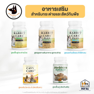 Randolph: [แท้💯] Rabbit Care (PLUS) / Cavy Care / Herbivore Health Booster อาหารเสริมดูแลสัตว์พิเศษ กระต่าย, สัตว์ฟันแทะ