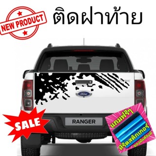 สติกเกอร์ติดฝาท้ายรถกระบะ ford ranger สามารถ diy ติดได้กับรถทุกรุ่น