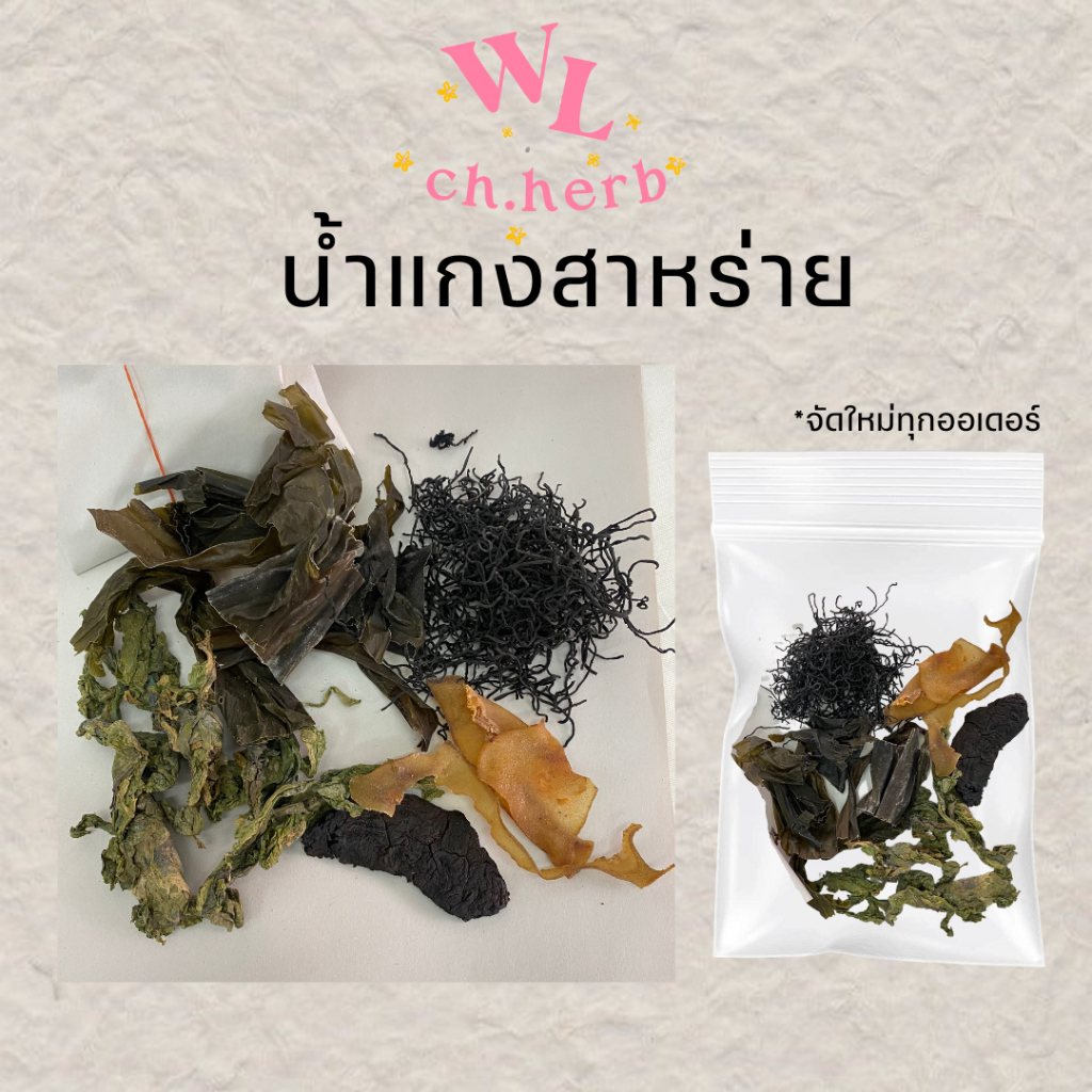 น้ำแกงสาหร่ายกวางตุ้ง ชุดหอยตายหอยโฉว ซุปสาหร่ายจีนกวางตุ้ง ราคา ถูกที่สุด ดีลบีเคเค