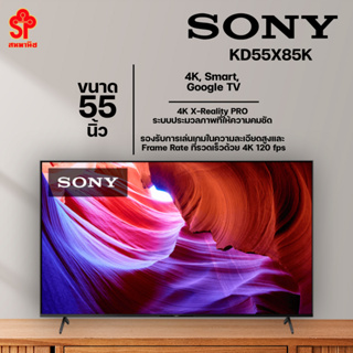 SONYสมาร์ททีวี (Google TV) รุ่น KD55X85K  | 4K Ultra HD | High Dynamic Range (HDR) [โปรดติดต่อผู้ขายก่อนทำการสั่งซื้อ]