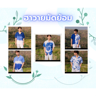 เสื้อมัดย้อม ฮาวาย เนื้อผ้าเกรด A 00002