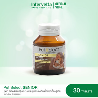 Pet Select SENIOR Wellness &amp; Anti-Aging Care 30 cap (เพท ซีเลค ซีเนียร์) อาหารเสริมสูตรชะลอวัย ต้านอนุมูลอิสระ สำหรับสัต