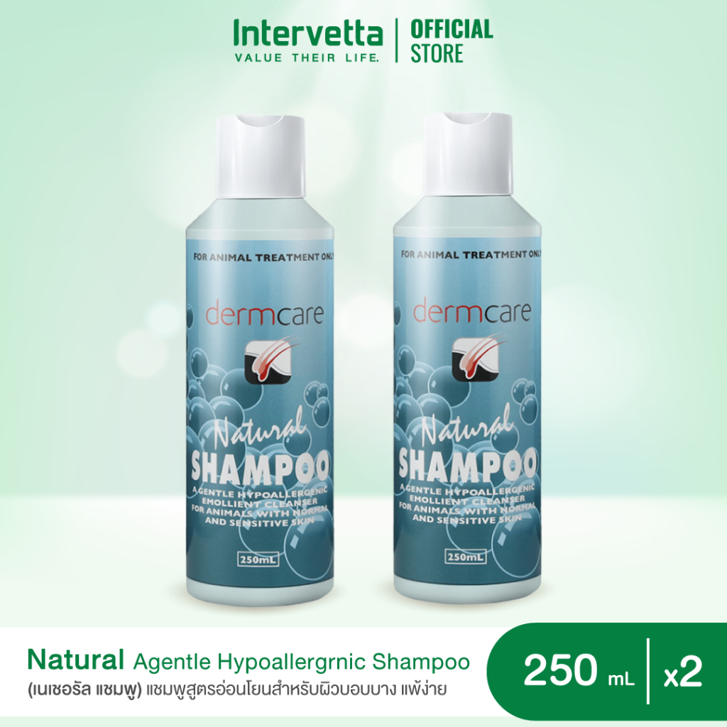 [แพ็คคู่] Natural Shampoo 250 ml [เนเชอรัล แชมพู] แชมพูสุนัข-แมว สูตรอ่อนโยน ผิวบอบบาง ผิวแพ้ง่าย