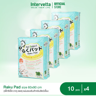 Pet select Raku Pad แผ่นรองซับ Size 60x90cm. (10 pcs) x 4 packs