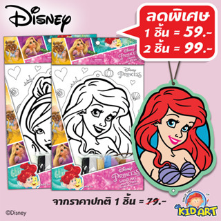 ดิสนีย์พริ้นเซส ชุดประดิษฐ์โมบายโรยทรายสีเจ้าหญิงดิสนีย์ Disney PrincessD.I.Y. Sand Art wind Chime  (DIY-SAW/PS)