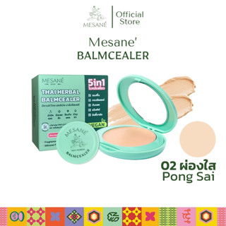 Mesane (มีซาเน่ห์) บาล์มซีลเลอร์ Balmcealer สมุนไพร สี 02 ผ่องใส บาล์มเนื้อแป้ง รองพื้น ขนาด 2 g และ 11 g