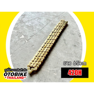 🔥 โซ่ทองเบอร์ 420H โซ่ทองสำหรับมอเตอร์ไซค์ ความยาว 65 cm