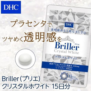 EXP 2026 DHC Briller Crystal White 15 วัน (60เม็ด)วิตามินเพื่อผิวกระจ่างใส ดีเอชซี