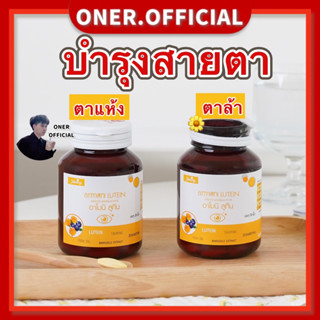 วิตามินบำรุงสายตา🌼𝗢𝗡𝗘𝗥.𝗢𝗙𝗙𝗜𝗖𝗜𝗔𝗟💮❗️แท้💯✅armoni lutein อาโมนิลูทีน วิตามินบำรุงสายตา