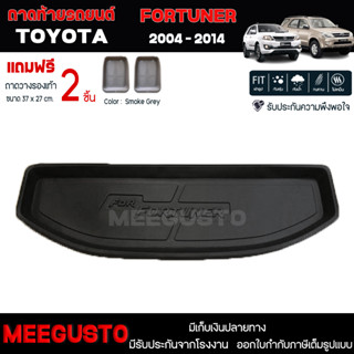 [ แถมฟรี! ] ถาดท้ายรถ Toyota Fortuner 2004-2014 ถาดท้ายรถยนต์  ถาดหลังรถยนต์ เข้ารูป [ NEX ]