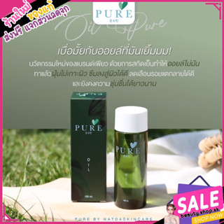 ออยเพียว oil pure ลดลอยแตกลาย ขัดคราบดำ คุณแม่ตั้งครรภ์ใช้ได้