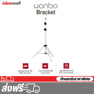 Wanbo Bracket Projector Stand ขาตั้งโปรเจคเตอร์ ขาตั้งสำหรับโปรเจคเตอร์แบบพกพา ปรับได้ 360 องศา