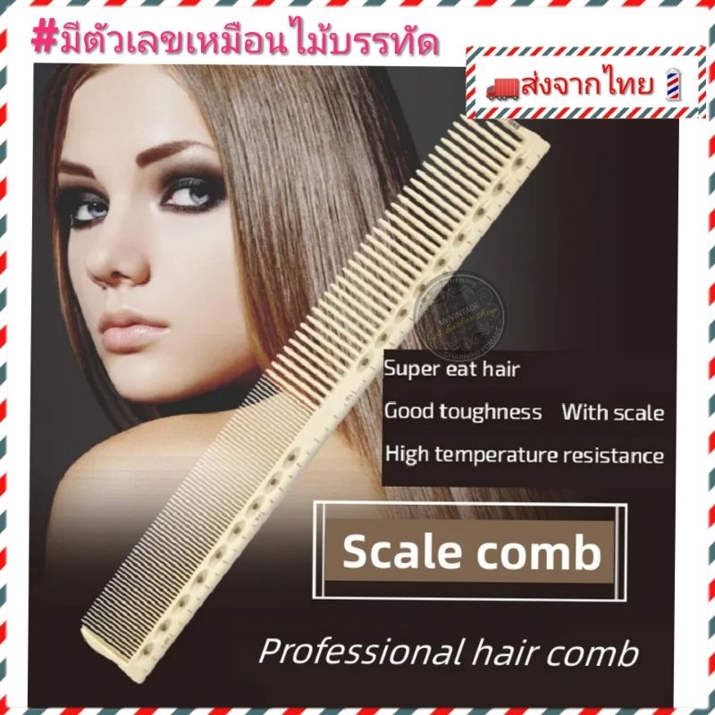 🇹🇭ส่งจากไทย🇹🇭หวีคาร์บอนอย่างดีทนร้อน มีตัวเลขไม้บรรทัด carbon ถ้าคุณเป็น"คนตรงๆ"คงต้องวัดเอา