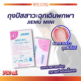 🔥 สินค้าสุดฮอต!! 🔥 [ 1 กล่อง 4ชิ้น ] ถุงปัสสาวะฉุกเฉินพกพา JIEMU MINI W.C. 700 Ml. ลดกลิ่นไม่พึงประสงค์ พกพาสะดวก