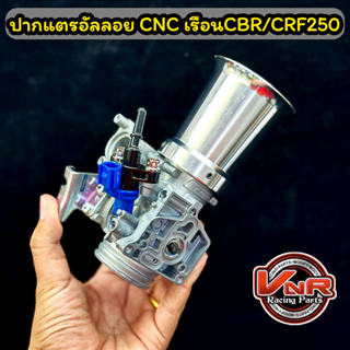 ปากแตรยาวอัลลอยA16063 เรือนลิ้นCBR250และCRF250 ปาก53mm.#ปากแตรยาว #ปากแตรอัลลอย พอดีแบบสวยเลย