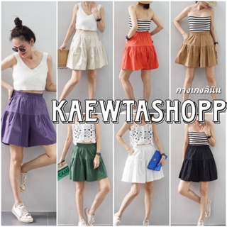 (ใส่โค้ดลดเหลือ 240.-) กางเกงลินิน ขาสั้น ระบายปลาย เอวยางยืด ผ้าลินิน kaewtashopp