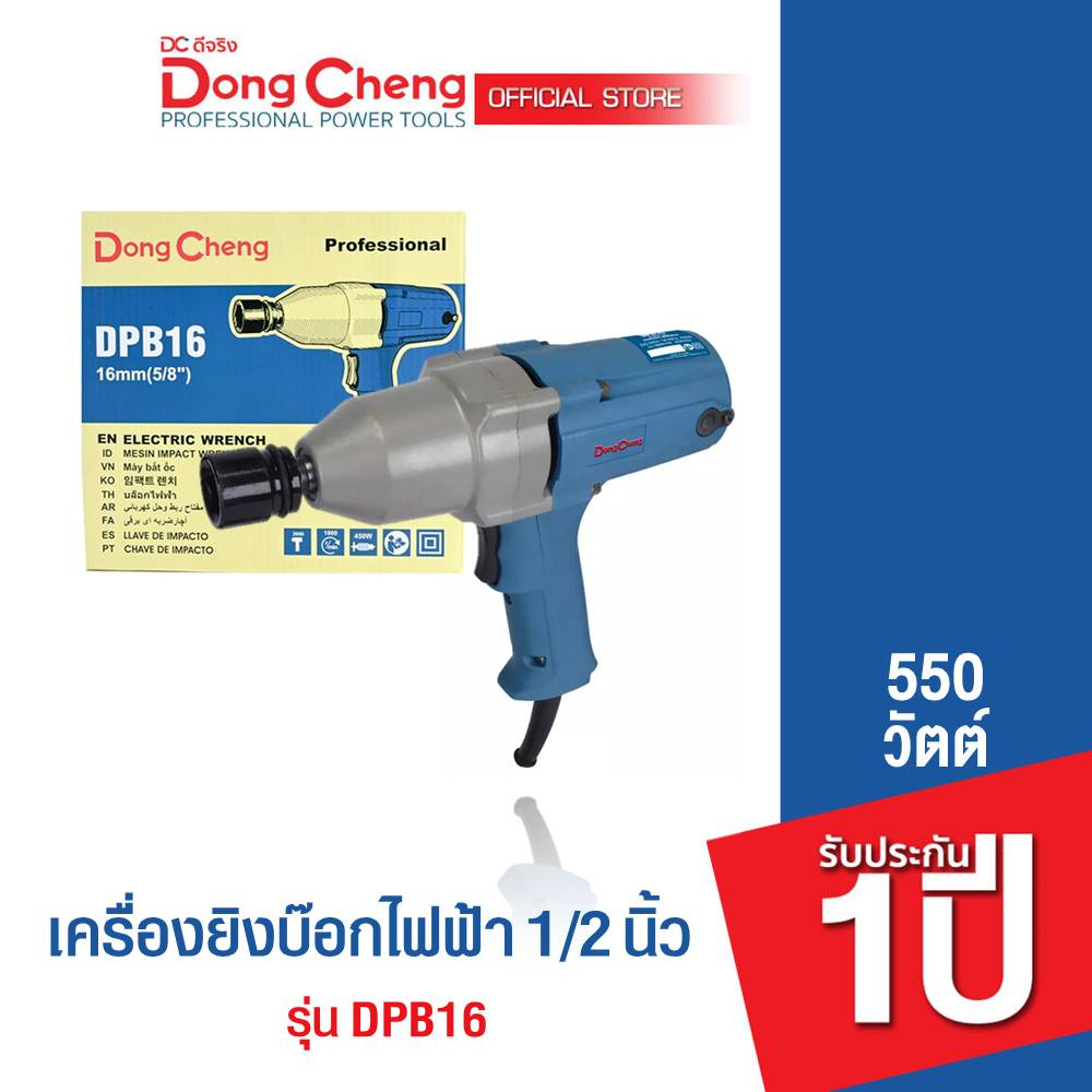 Dongcheng (DCดีจริง)  DPB16 เครื่องขันน๊อตไฟฟ้า 1/2 นิ้ว 16 mm. 450 วัตต์