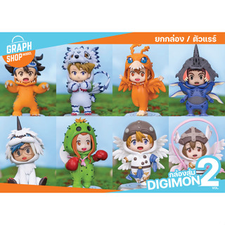 [ ยกกล่อง และตัวแรร์ ] กล่องสุ่ม ดิจิมอน DIGIMON ADVENTURE Vol.2 โมเดล PVC ค่าย BN FIGURE Q