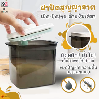 (RT-ชา) NOVA กล่องเก็บนมผง ฝาปิดสุญญากาศ สีชา ฝา 3 สีให้เลือก เก็บอาหารได้ มี 3 ขนาด กล่องใส่นมผง