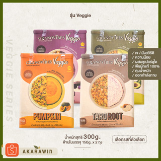 Granovibes Veggie กราโนล่า สูตรเวจจี้ (ฟักทอง, มันม่วง, เผือก, อโวคาโด) 300g