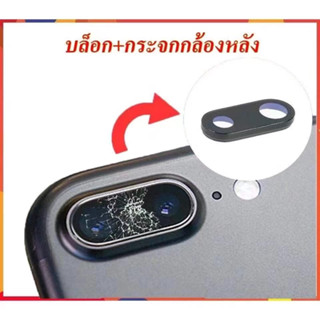 กระจกกล้องหลัง ไอ 7Plus ฝาครอบกล้องหลัง 7พลัส กระจกกล้อง i 7+ ฝาครอบกล้อง ตรงรุ่น ติดเองได้