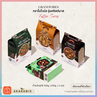 Granovibes Xmas กราโนล่า รุ่นคริสต์มาส 300g (เลือกระบุรสชาติ)