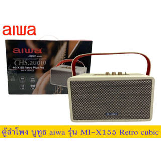 🔥 ตู้ลำโพงบูทูธ AIWA MI-X155 Retro cubic White ลำโพงบลูทูธ สีขาว