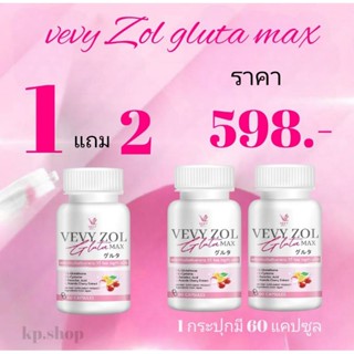 GlutaVevy ZOL สูตรเข้มข้นถึง 2 เท่า(1แถม2) (1 กป.60 แคป)