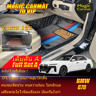 BMW 7 Series i7 G70 2022-รุ่นปัจจุบัน Full Set A (เต็มคันรวมท้ายรถแบบA) พรมรถยนต์ 7 Series i7 G70 พรม7D VIP Magic Carmat