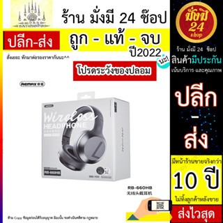 หูฟังบลูทูธ Bluetooth Headphone BT RB-660HB  หูฟังบลูทูธ Remax  (180766T)