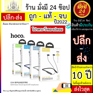 Hoco ES64 Sport Wireless Earphones หูฟังบลูทูธ หูฟังไร้สาย หูฟังคล้องคอ หูฟังออกกำลังกาย หูฟังสำหรับไรเดอร์ (200766TP)