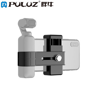 Smartphone Clamp for DJI POCKET / POCKET2 ขาจับโทรศัพท์ สำหรับ DJI POCKET 1,2