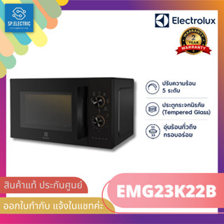 ⚡พร้อมส่ง🔥 ไมโครเวฟระบบย่าง ELECTROLUX EMG23K22B 23 ลิตร (800 วัตต์)