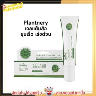 แพลนท์เนอรี่ เจลแต้มสิว เร่งด่วน ลดสิว สิวอักเสบ สิวอุดตัน ลดรอยดำ Plantnery Tea Tree Intense Acne Gel 15g