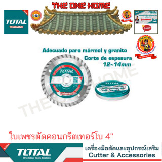 TOTAL รุ่น TAC2131003M ใบเพชรตัดคอนกรีตเทอร์โบ 4" (สินค้ามีคุณภาพ..พร้อมจัดส่ง..)