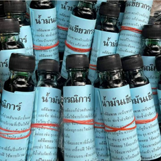 น้ำมันเขียวกรรณิการณ์(พร้อมส่ง)ฉลากเดิมและใหม่