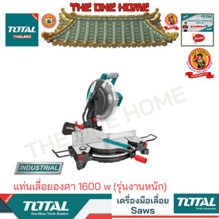 TOTAL รุ่น TOTAL รุ่น  TS42163051 แท่นเลื่อยองศา 1600 w (รุ่นงานหนัก) (สินค้ามีคุณภาพ..พร้อมจัดส่ง..)