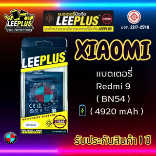 แบตเตอรี่ LEEPLUS รุ่น Xiaomi Redmi 9 / Redmi Note 9 5G ( BN54 ) มี มอก. รับประกัน 1 ปี