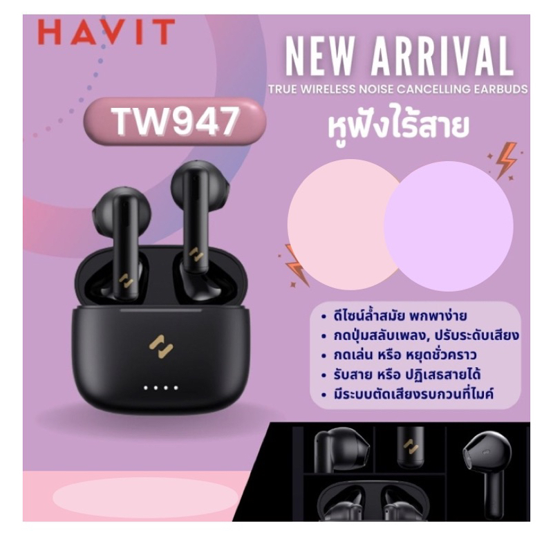 บลูทูธ หูฟังบลูทูธ หูฟังบลูทูธไร้สาย Havit TW947 True Wireless Bluetooth 5.3 ควบคุมหูฟังด้วยการทัช เ