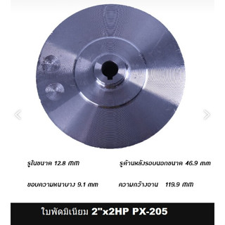 อะไหล่ ใบพัดปั๊มหอยโข่ง ไฟฟ้า  ใบพัดปั๊มหอยโข่ง 2x2 ทรง T/W คอออกข้าง